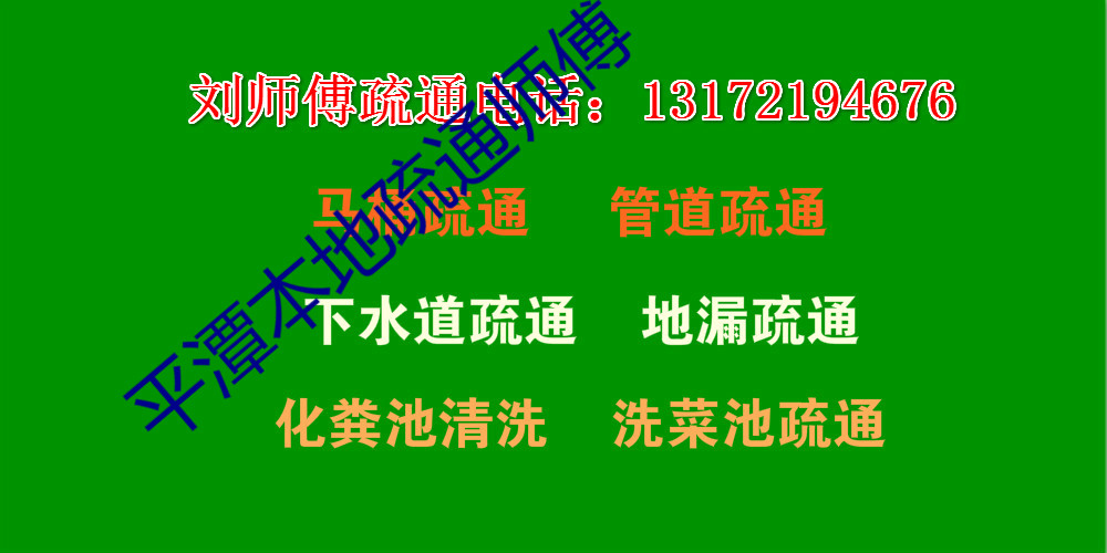 平潭本地疏通管道、馬桶疏通