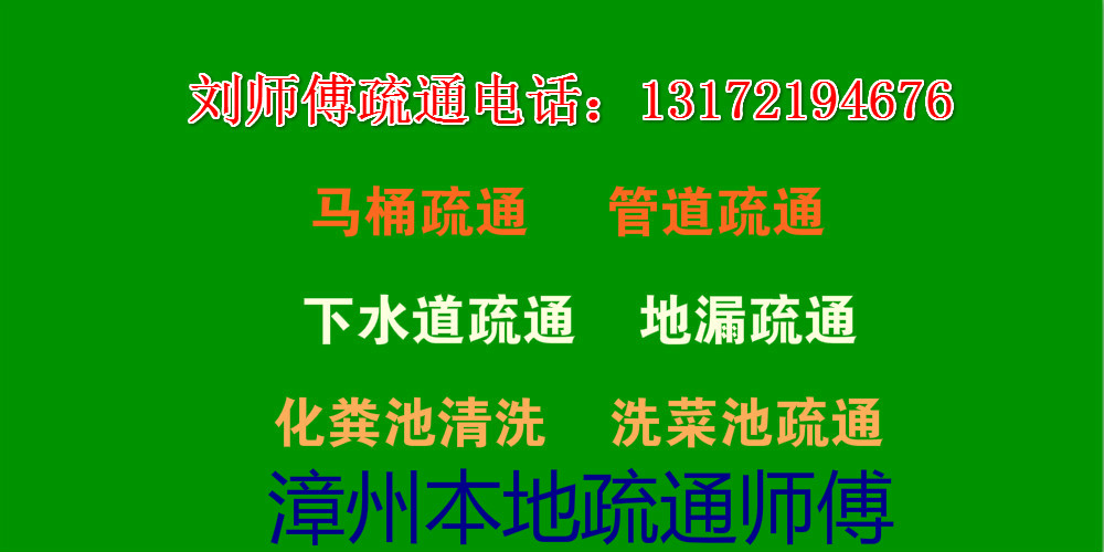 漳州本地疏通管道、馬桶疏通