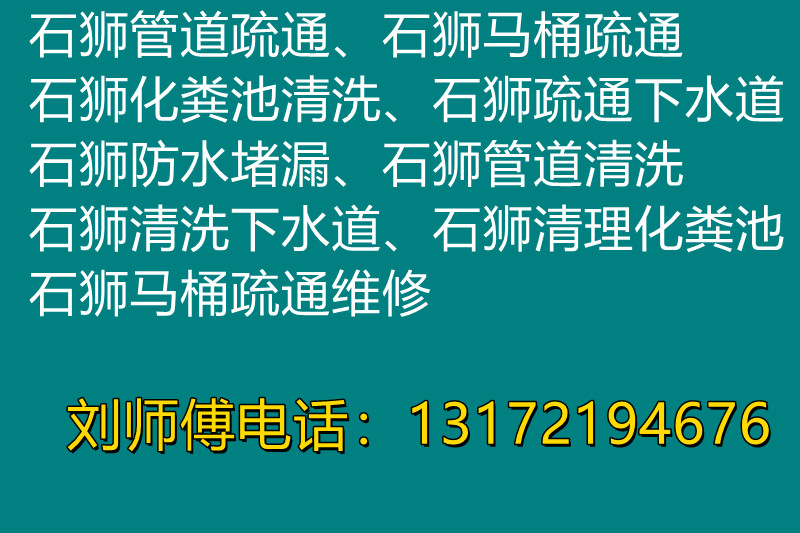 石獅本地疏通管道、馬桶疏通