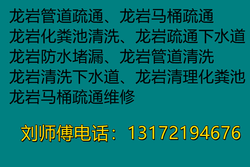 龍巖本地疏通管道、馬桶疏通